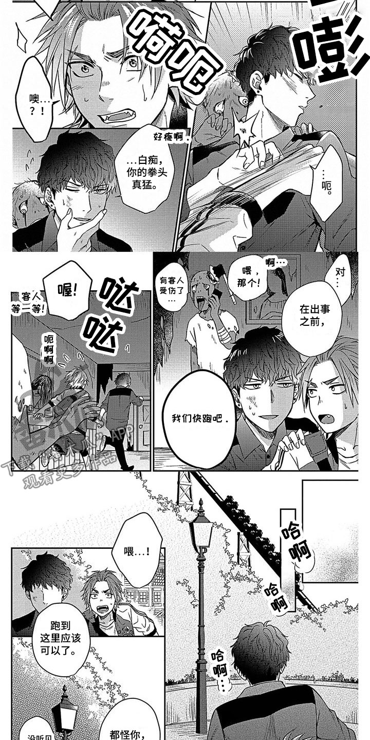 被死敌列队欢迎漫画,第10章：牵手2图