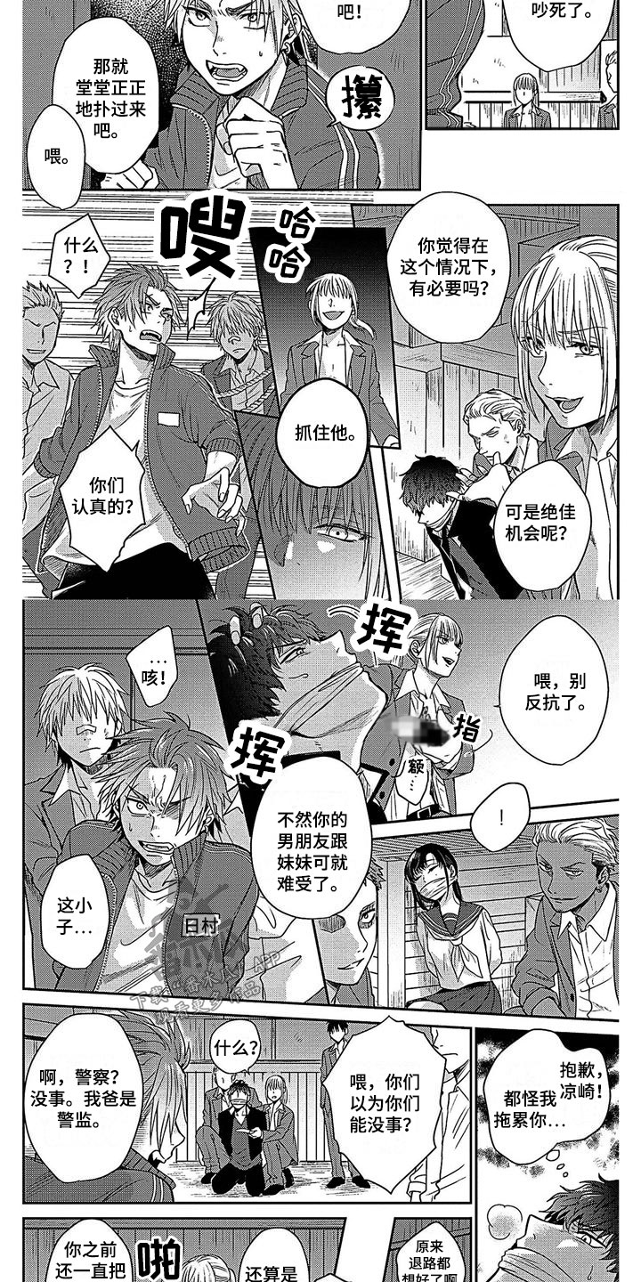 被死敌列队欢迎漫画,第20章：挨打2图