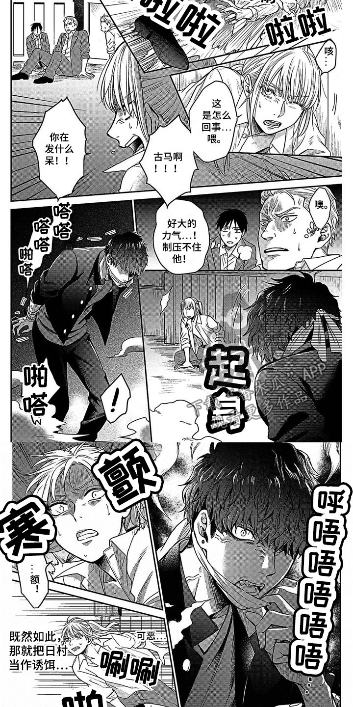 被死敌列队欢迎漫画,第21章：暴走2图