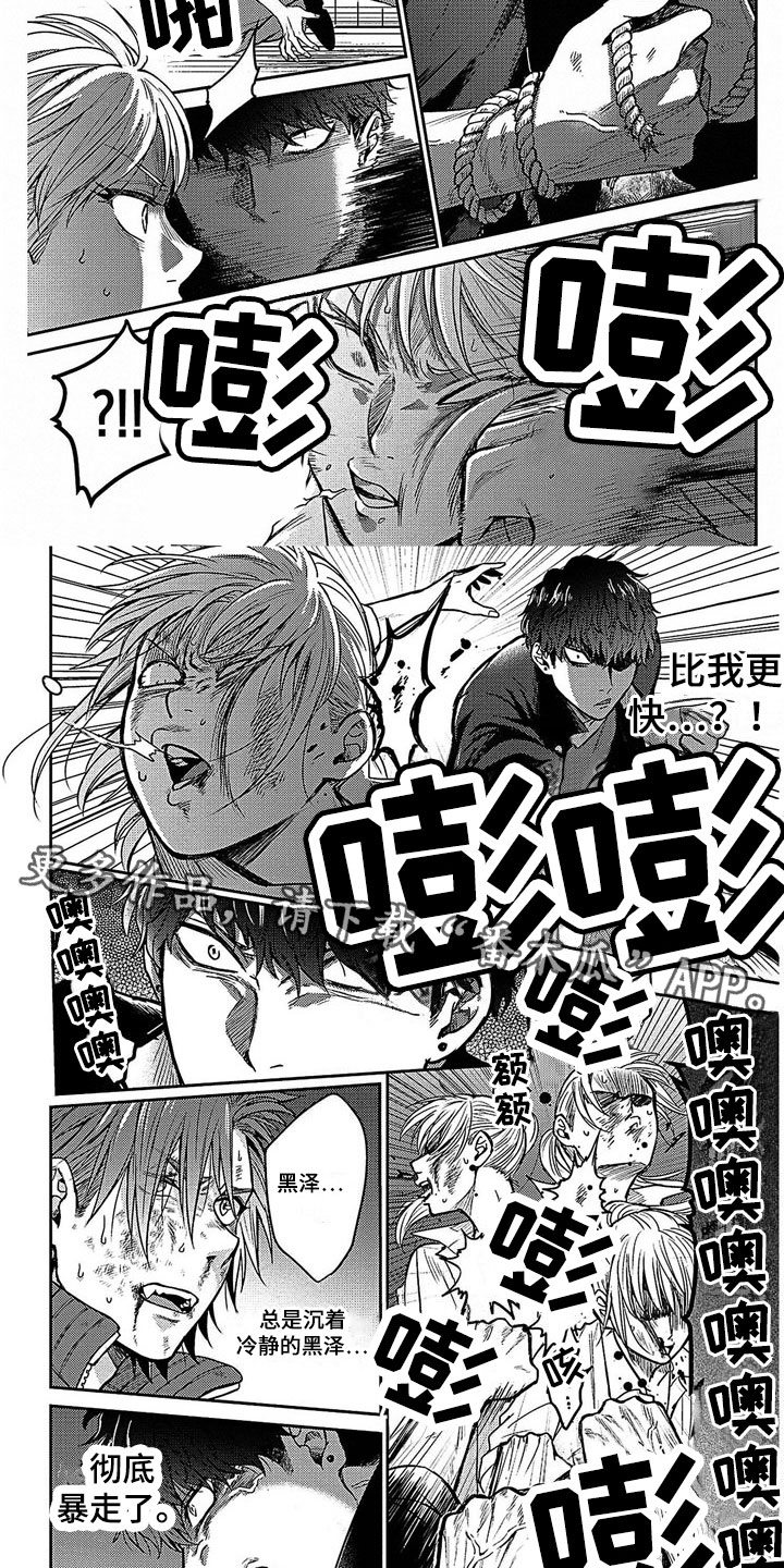 被死敌列队欢迎漫画,第21章：暴走1图