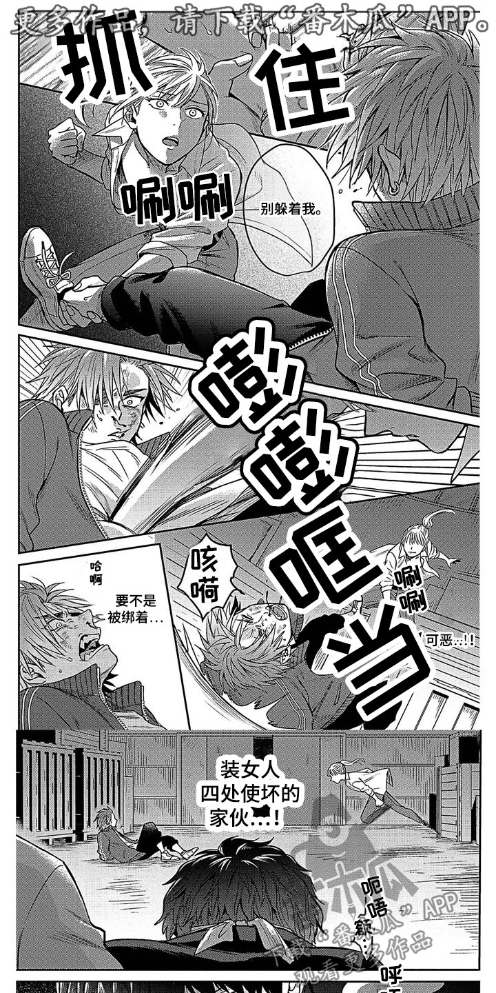 被死敌列队欢迎漫画,第21章：暴走1图
