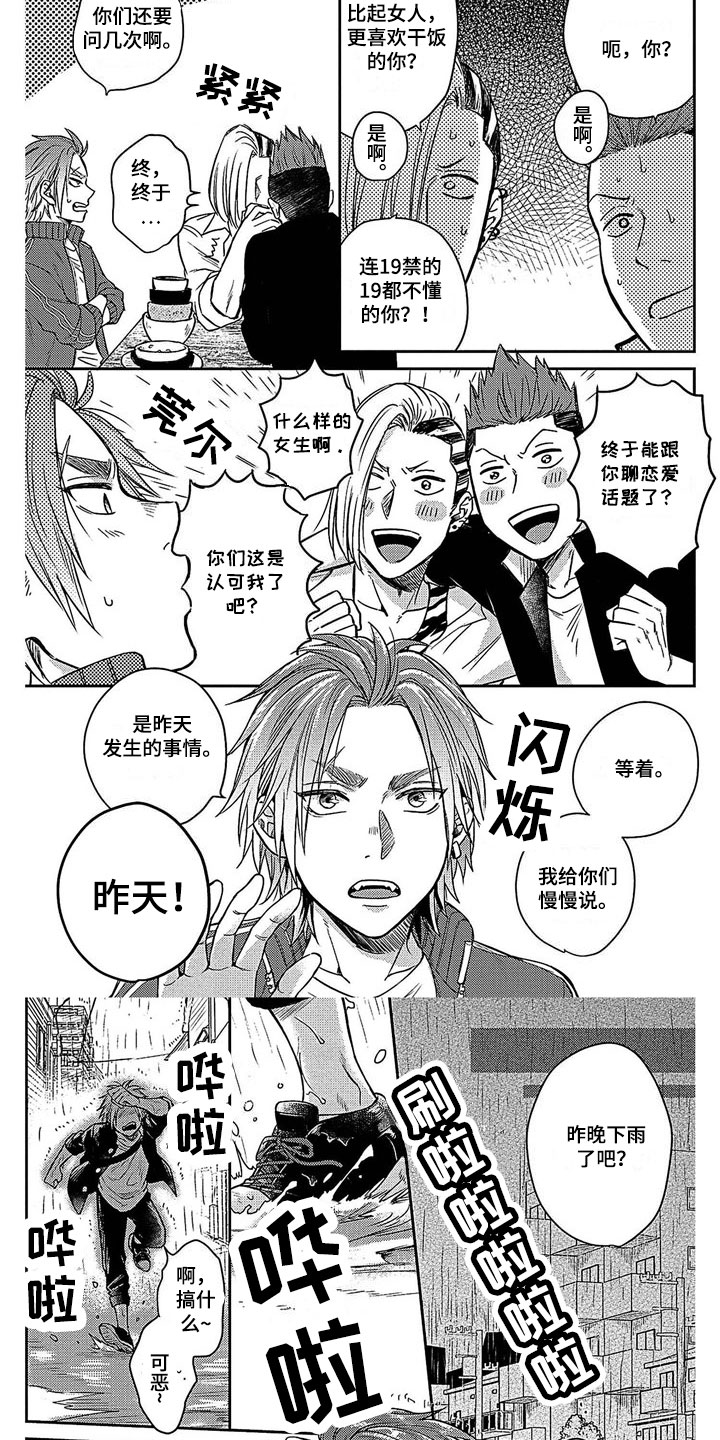 被死敌列队欢迎漫画,第2章：天使1图