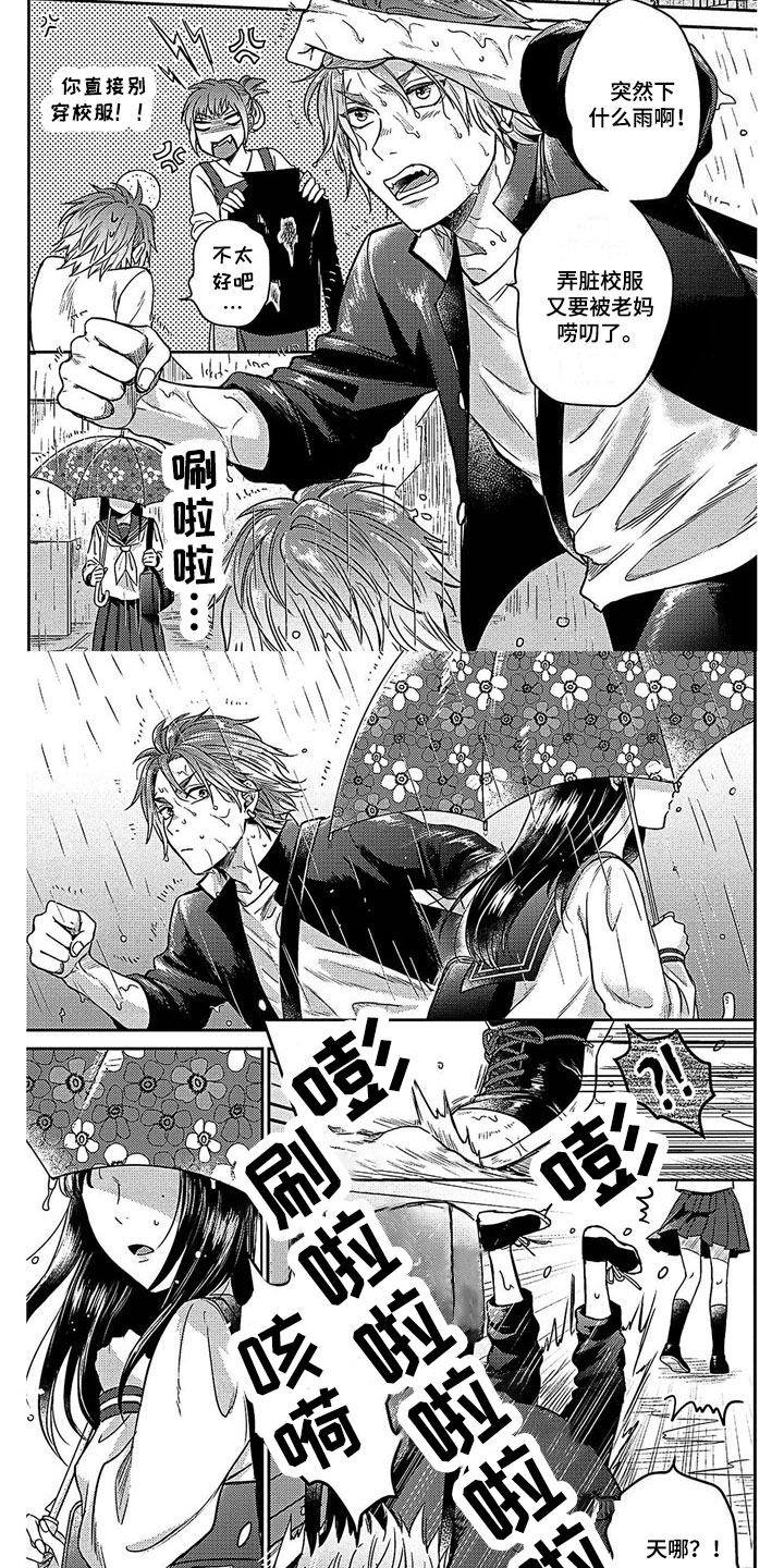 被死敌列队欢迎漫画,第2章：天使2图