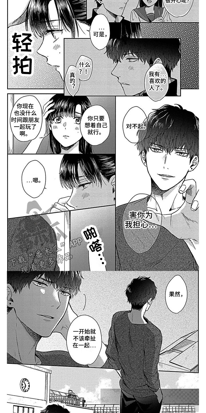 被死敌列队欢迎漫画,第27章：下战书1图