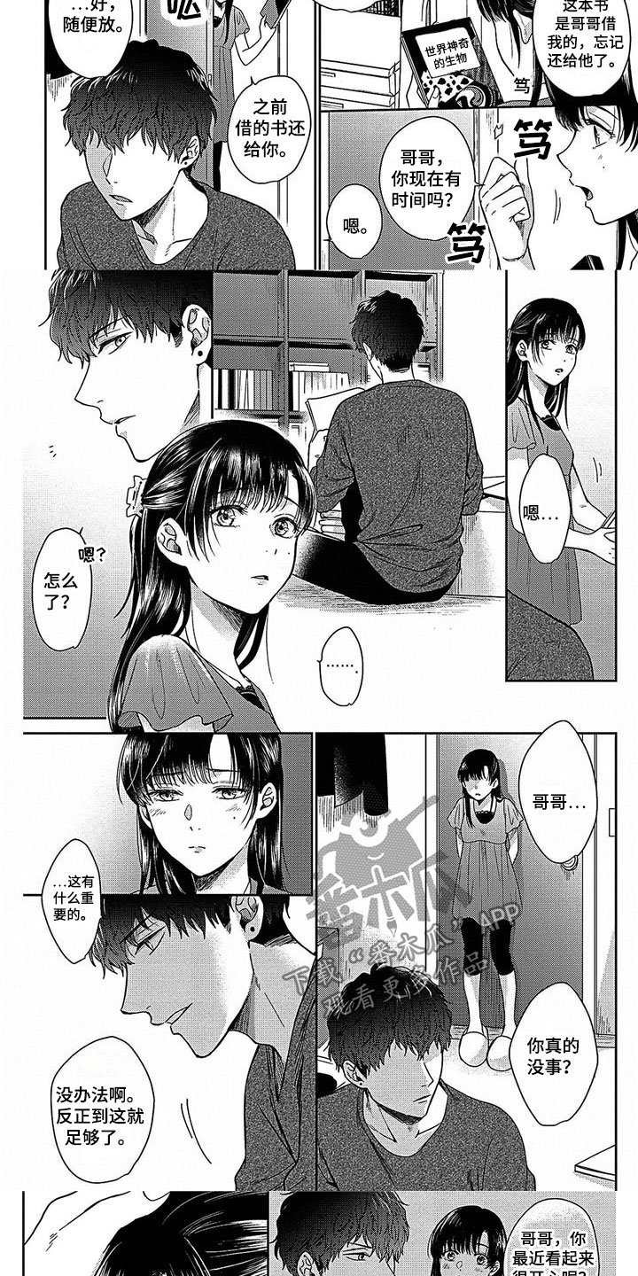被死敌列队欢迎漫画,第27章：下战书2图