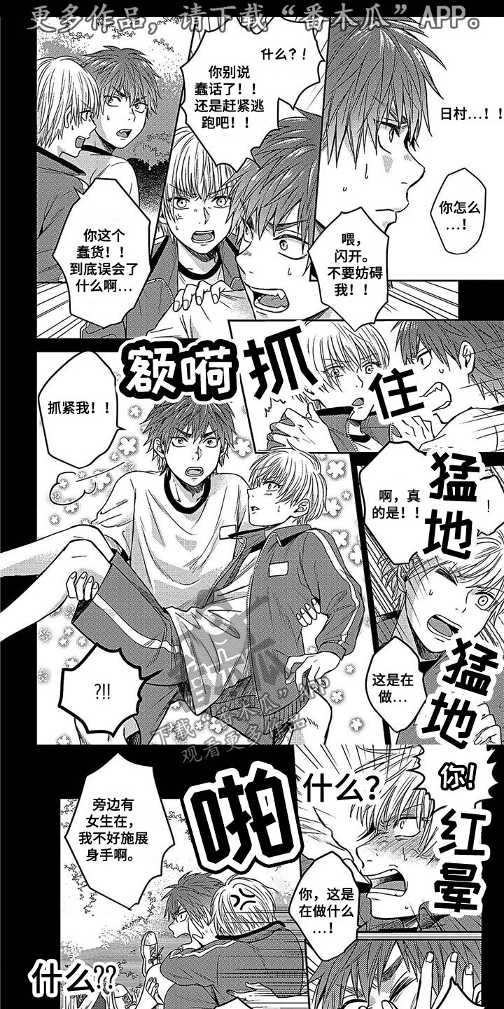 被死敌列队欢迎漫画,第19章：化解1图