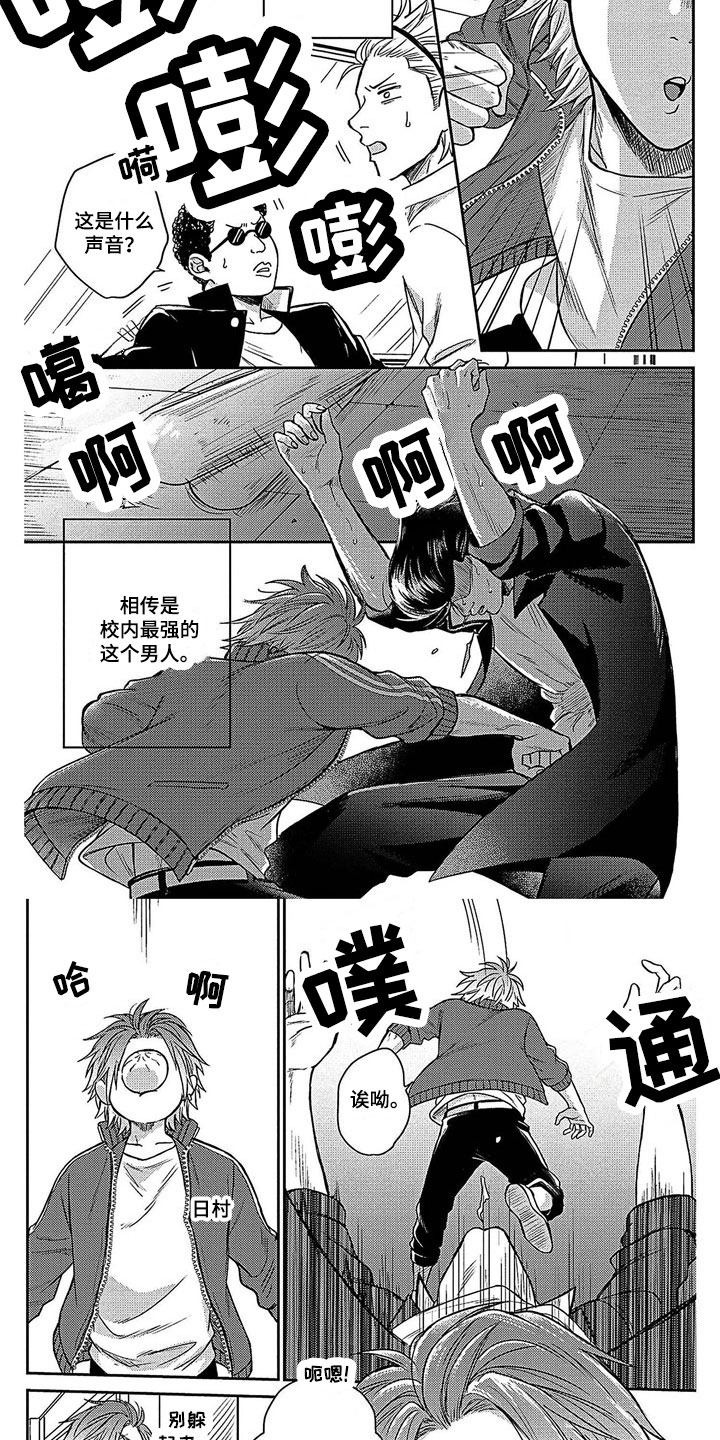 被死敌列队欢迎漫画,第1章：挑战书2图
