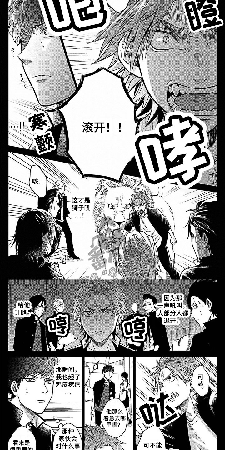 被死敌列队欢迎漫画,第9章：初见2图