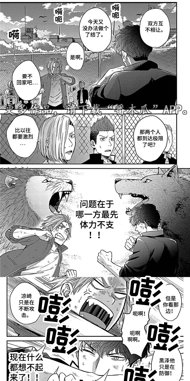 被死敌列队欢迎漫画,第5章：跟我交往1图