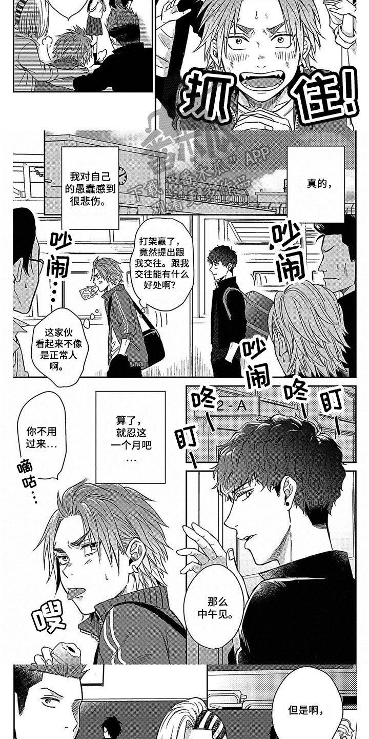 被死敌列队欢迎漫画,第7章：答应1图