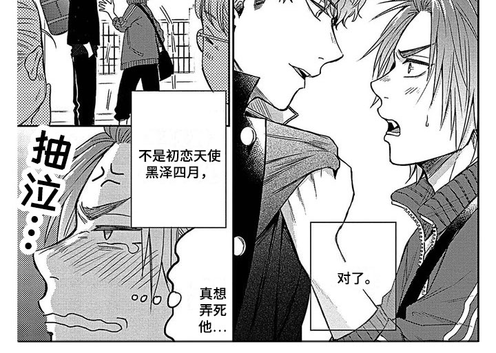 被死敌列队欢迎漫画,第6章：是恋人1图