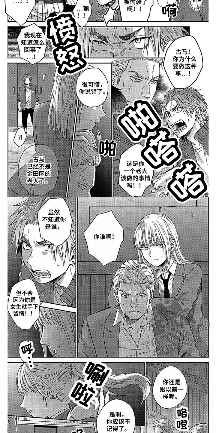 被死敌列队欢迎漫画,第17章：你谁啊2图