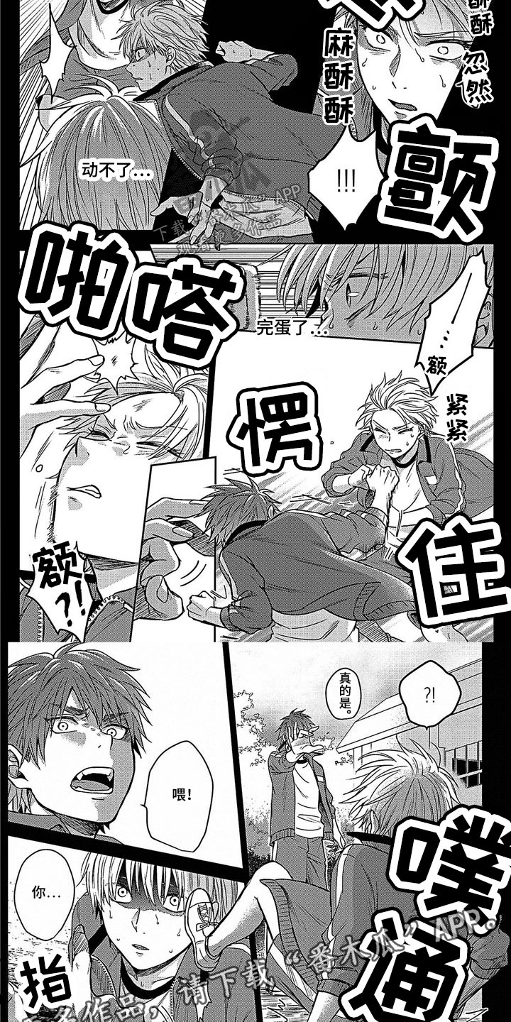 被死敌列队欢迎漫画,第19章：化解2图