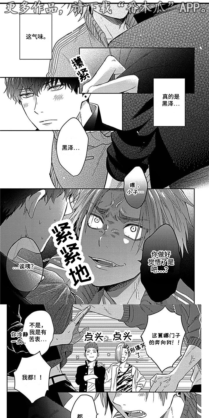 被死敌列队欢迎漫画,第31章：探望1图