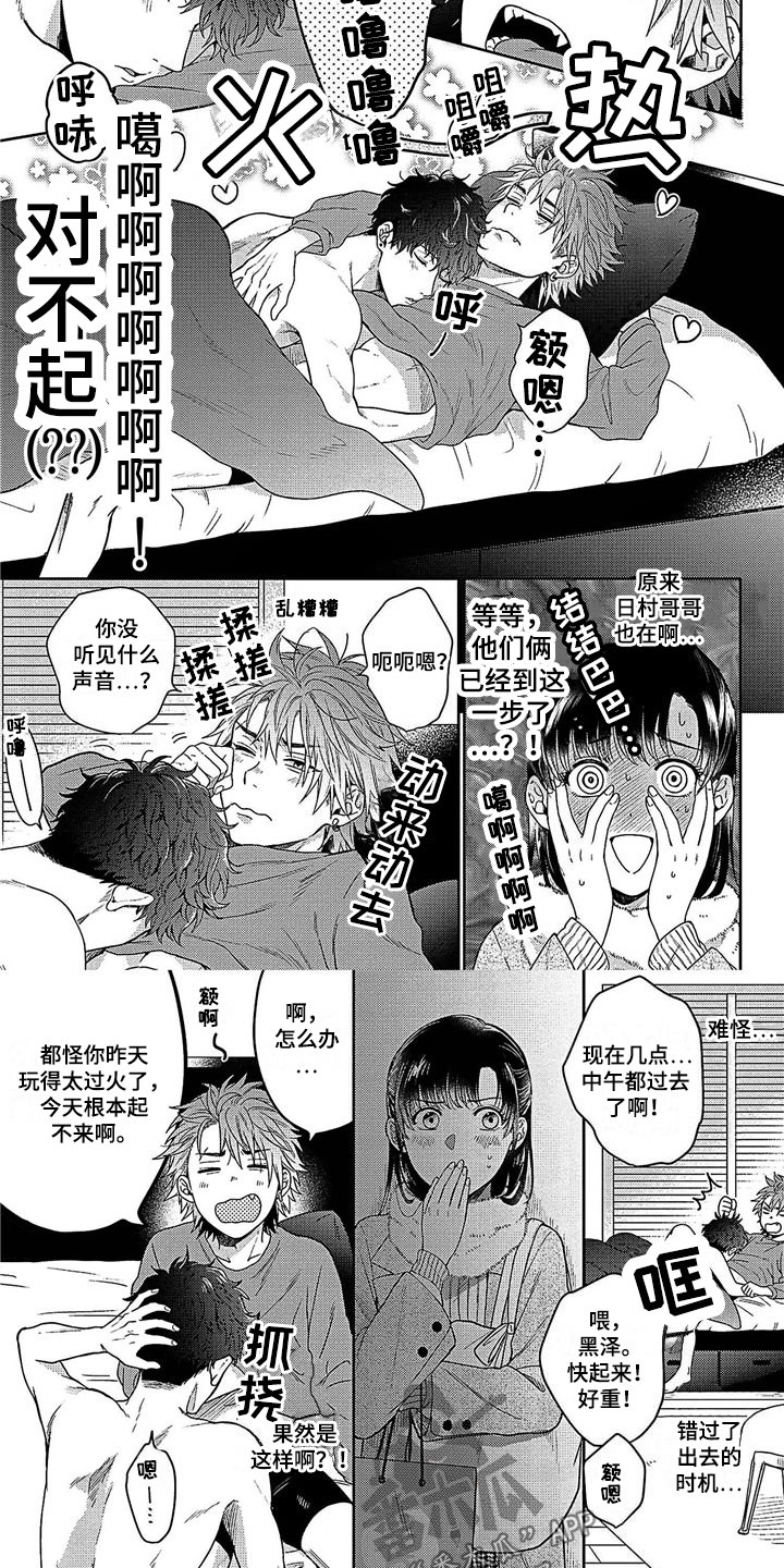 被死敌列队欢迎漫画,第31章：探望2图