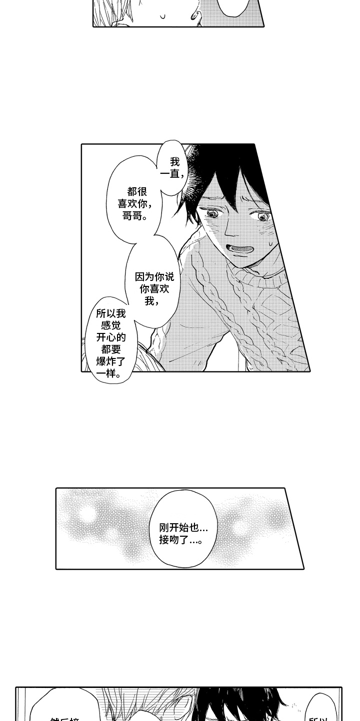 我的甜蜜家园漫画,第18章：决心2图