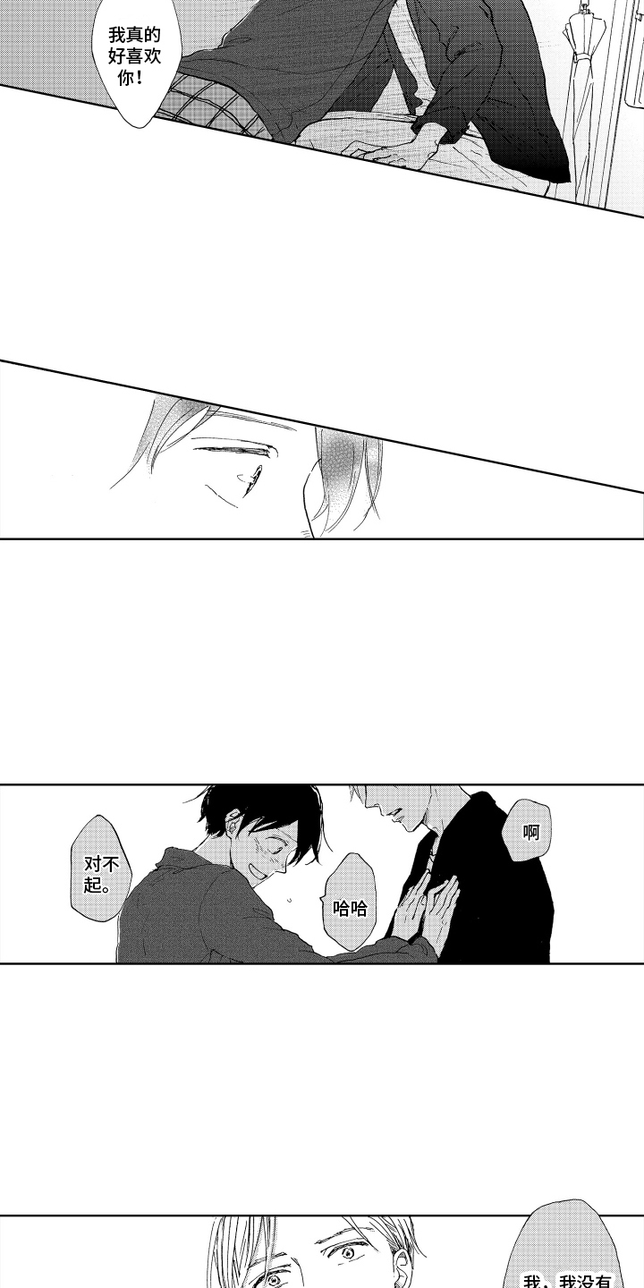 我甜甜的恋爱漫画,第5章：变了1图