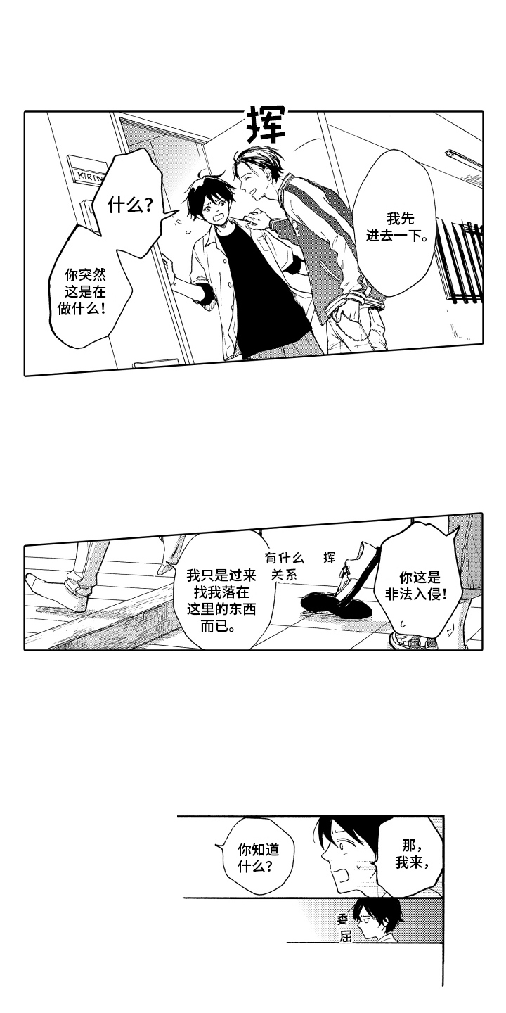 我甜蜜的家英语小作文漫画,第7章：前男友2图