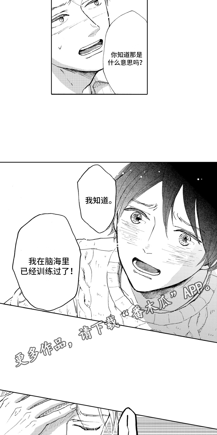 我的甜蜜家园漫画,第18章：决心1图