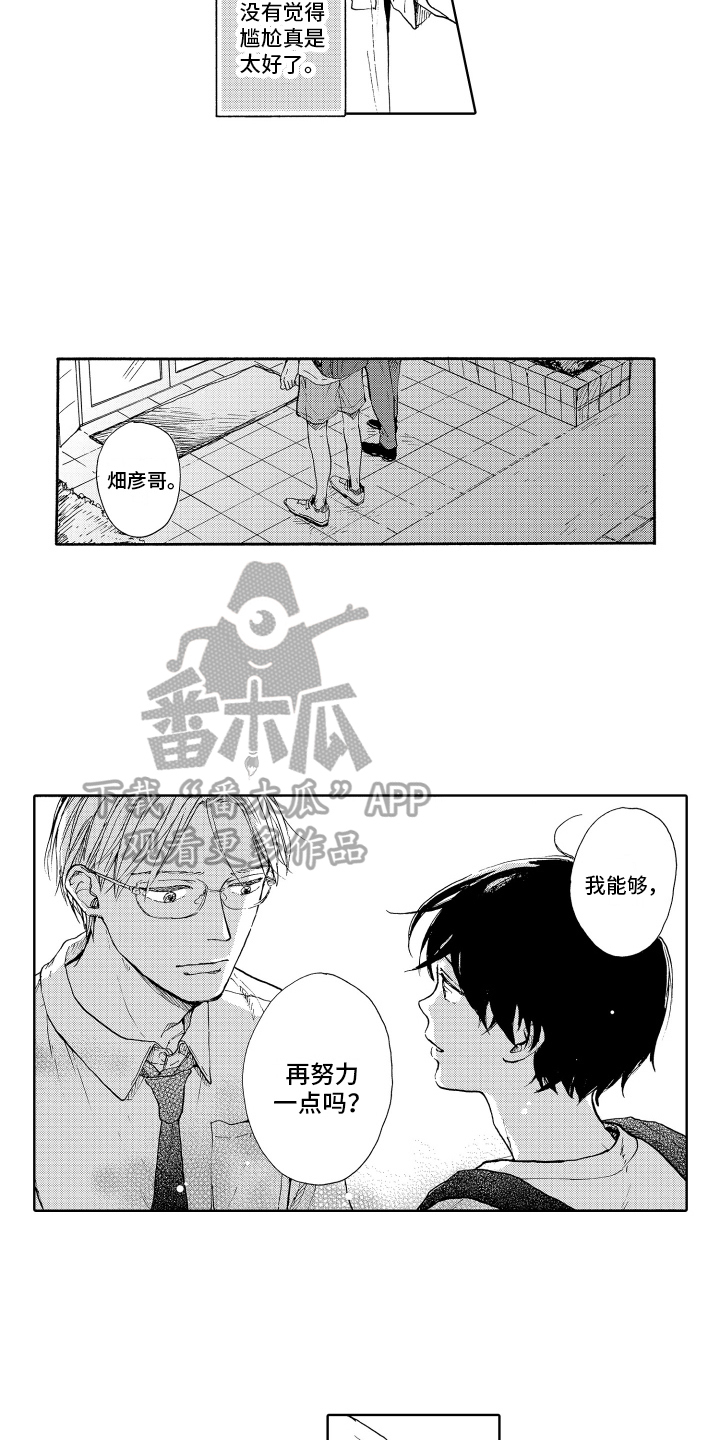 我甜蜜的家英语小作文漫画,第10章：牵手2图