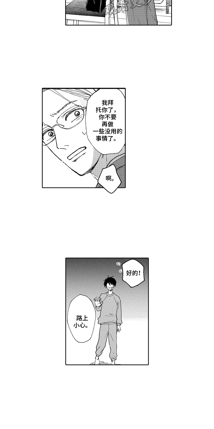 我的甜蜜家园漫画,第6章：同居生活1图