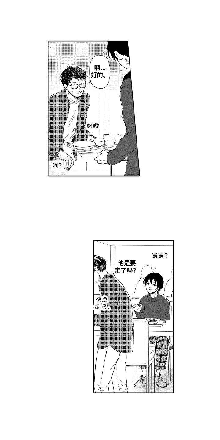 我甜蜜的家英语小作文漫画,第2章：巧遇1图