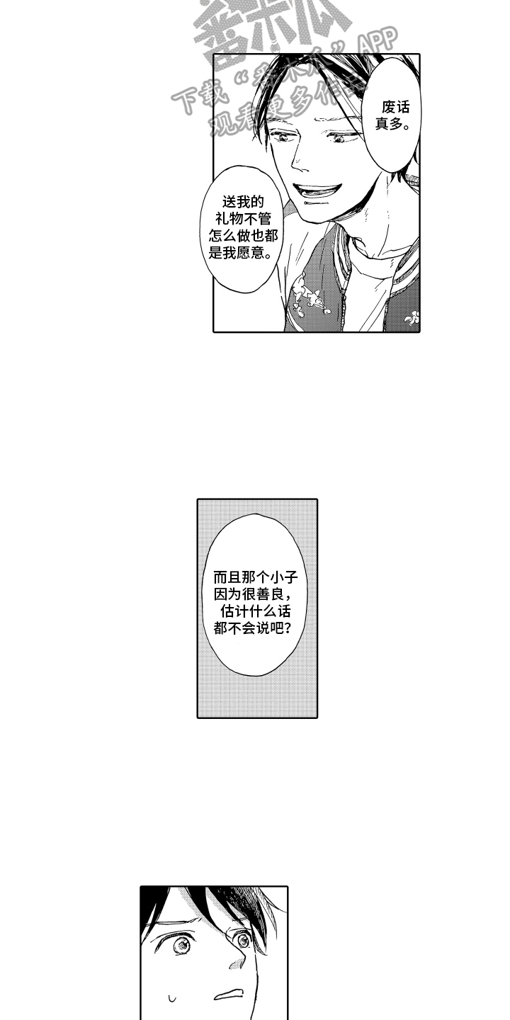 我甜蜜的家英语小作文漫画,第7章：前男友1图