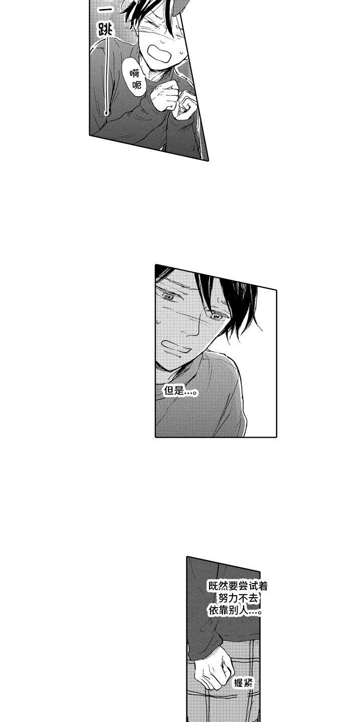 我甜蜜的家英语小作文漫画,第4章：依赖2图