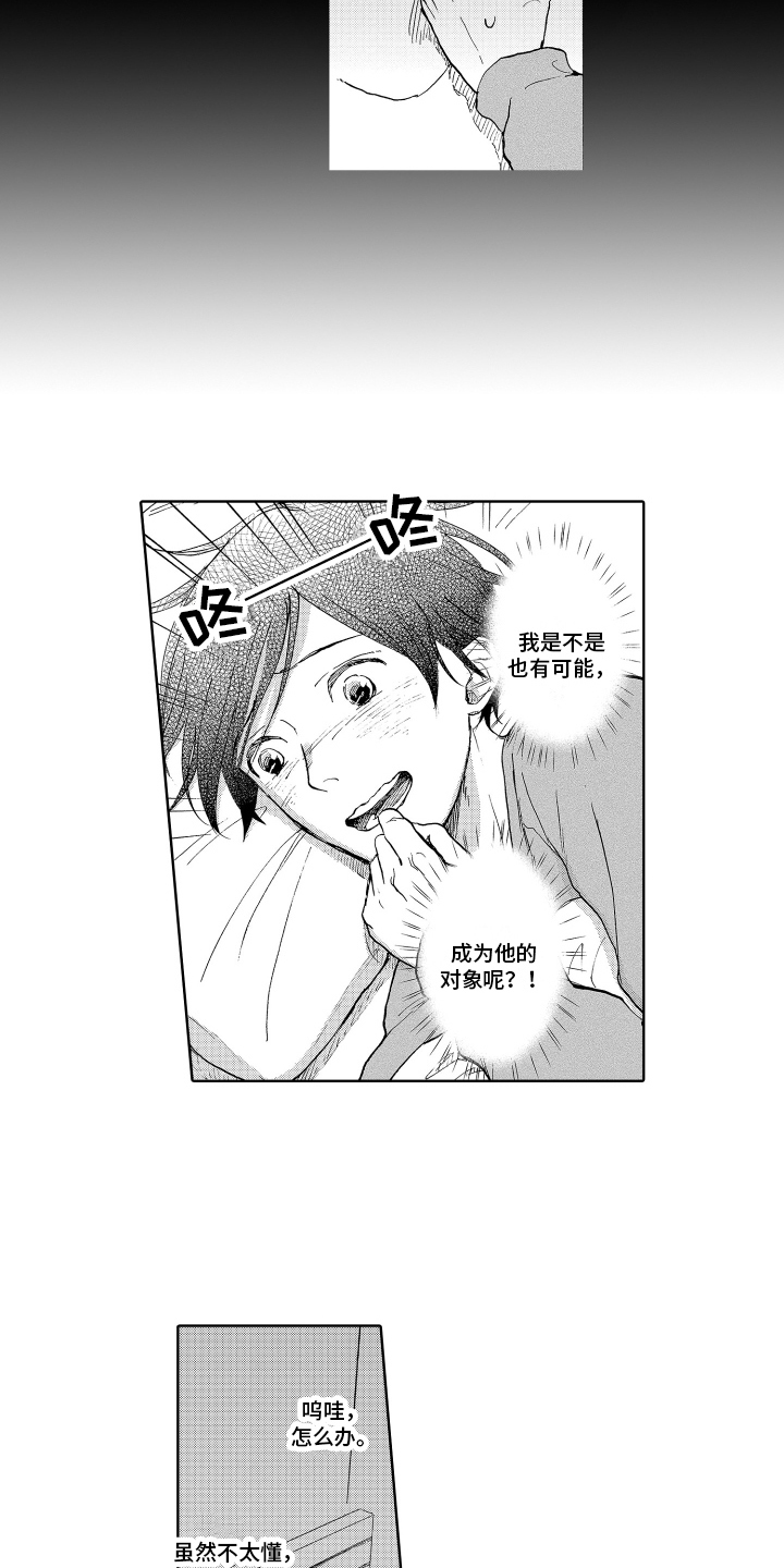 我甜蜜的家英语小作文漫画,第4章：依赖2图