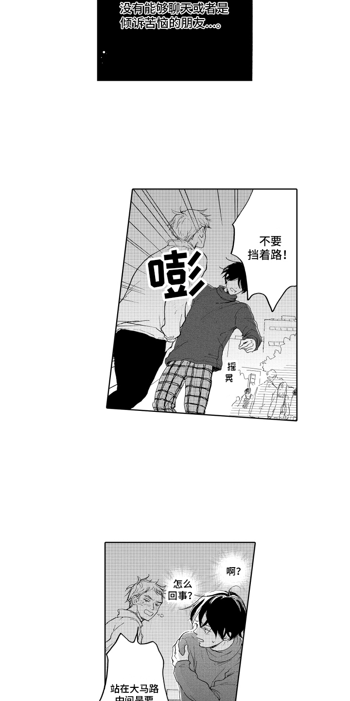 我甜蜜的家英语小作文漫画,第2章：巧遇1图