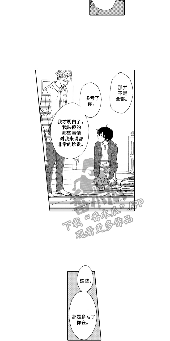 我的甜蜜家园漫画,第16章：表白2图
