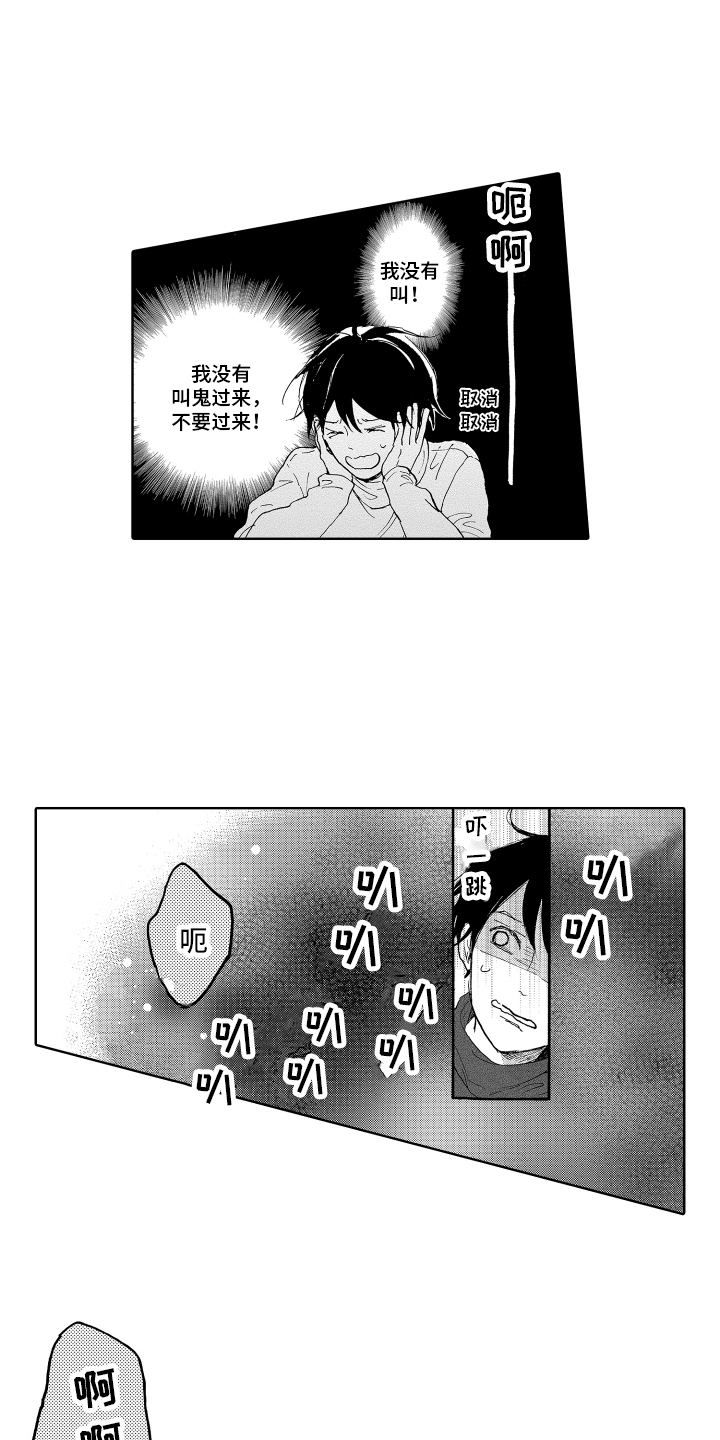 我甜蜜的家英语小作文漫画,第2章：巧遇2图