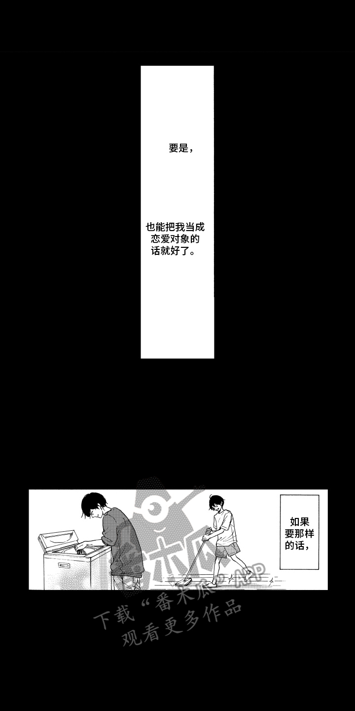 我的甜蜜家园漫画,第11章：成长1图