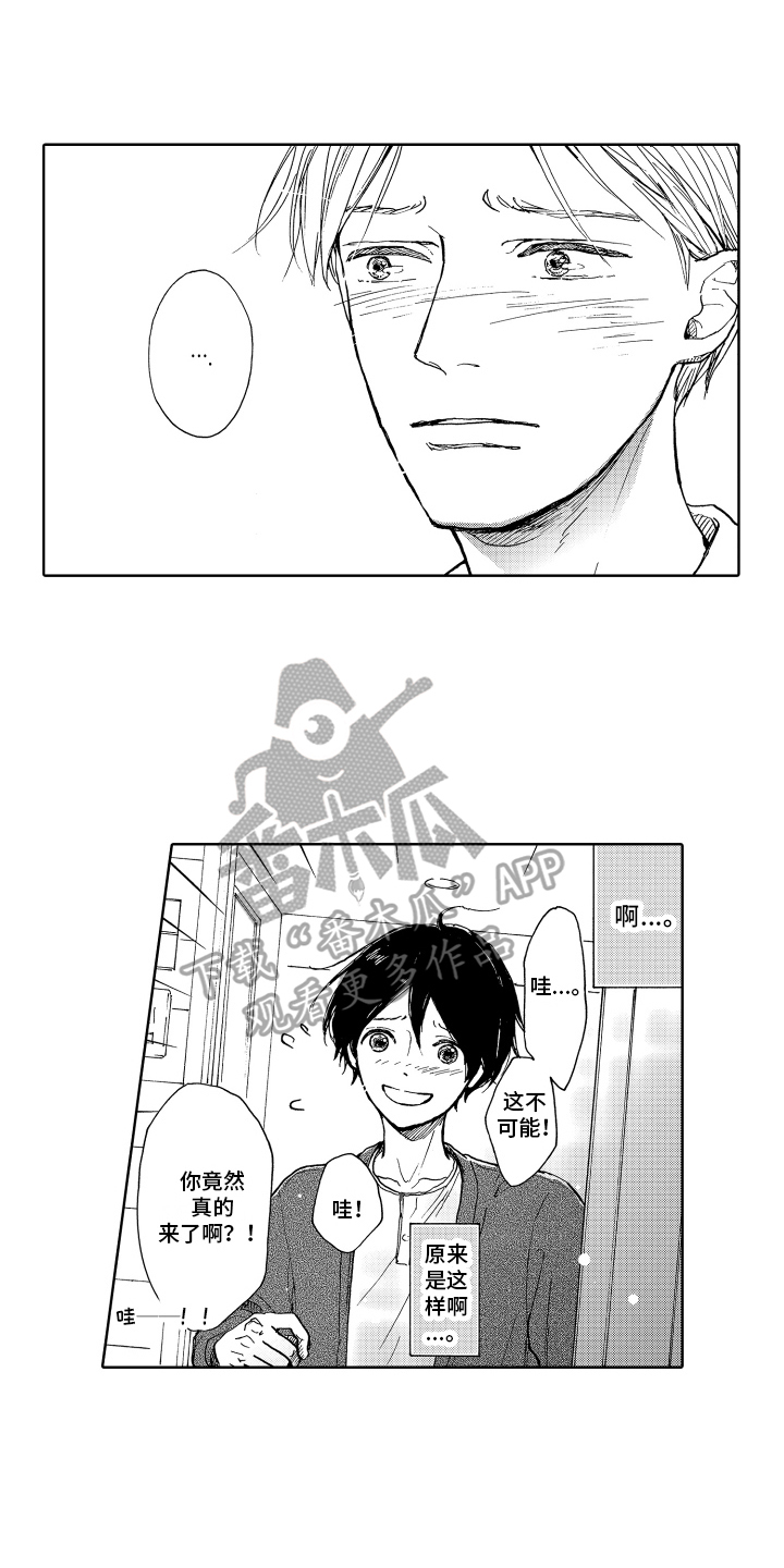 我的甜蜜家园漫画,第16章：表白1图