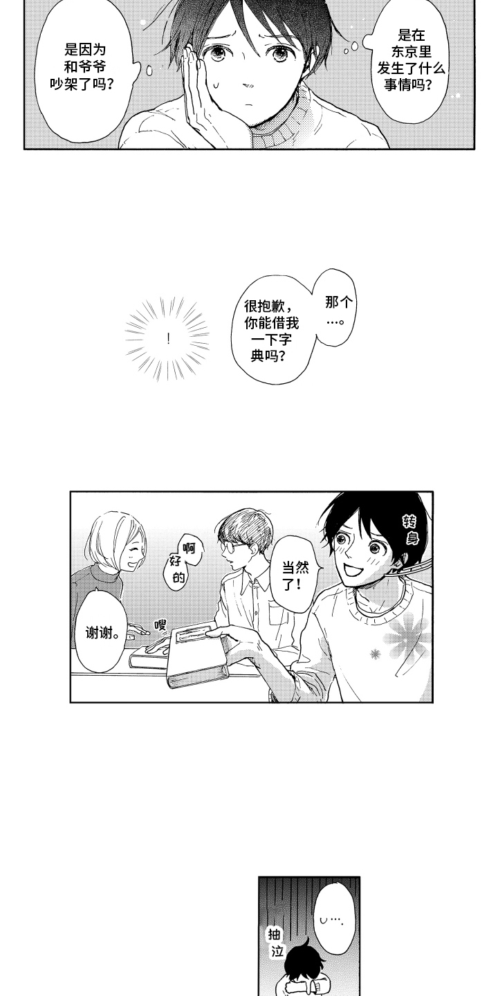 我的甜蜜家园漫画,第6章：同居生活2图
