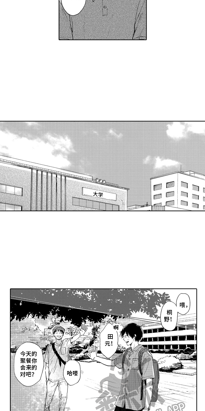 我的甜蜜家园漫画,第11章：成长2图