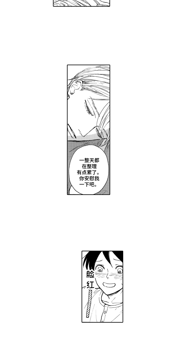 我甜蜜的家英语小作文漫画,第21章：【番外】喜欢的颜色1图