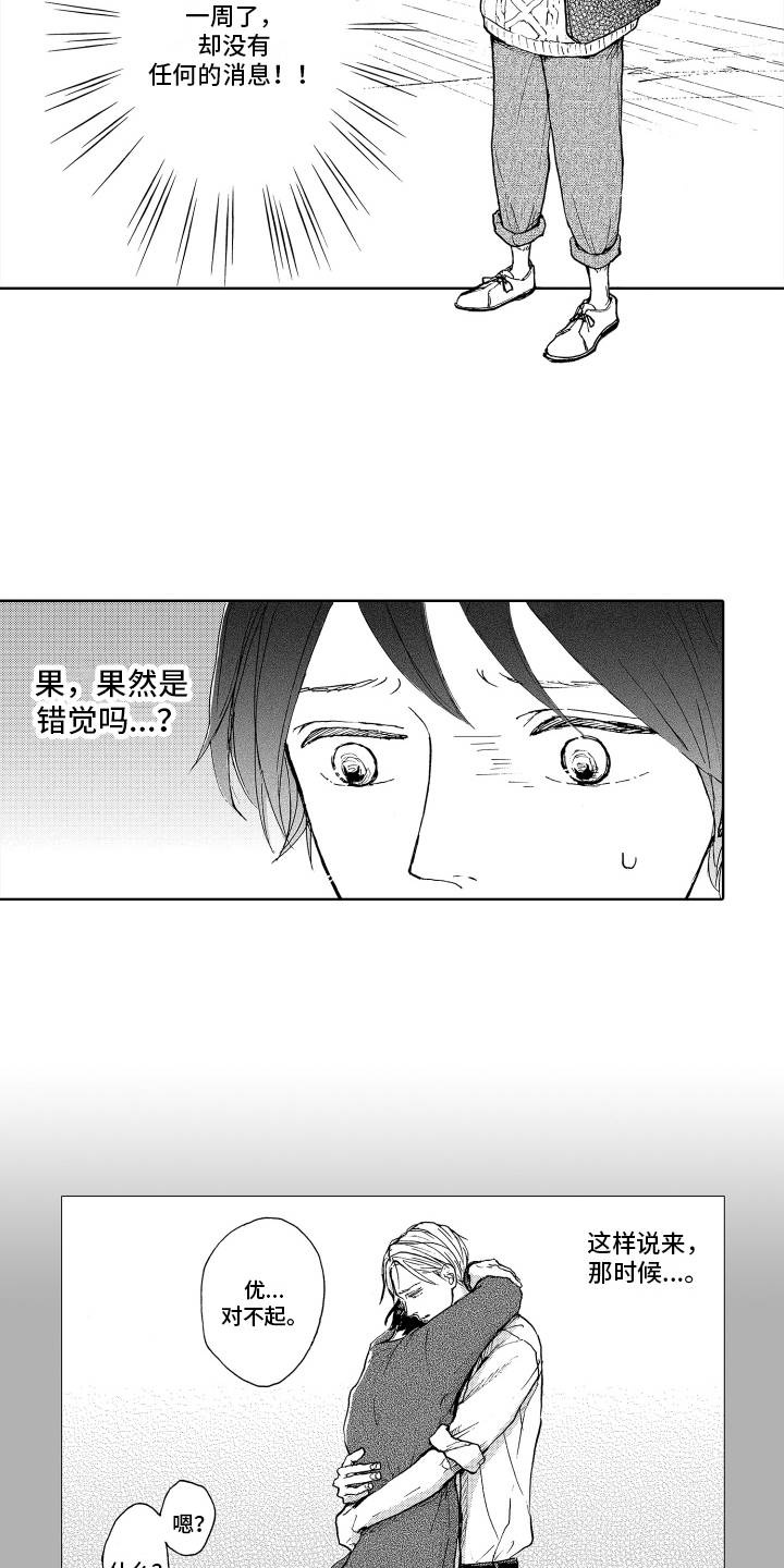 我甜蜜的家英语小作文漫画,第17章：心意相通1图