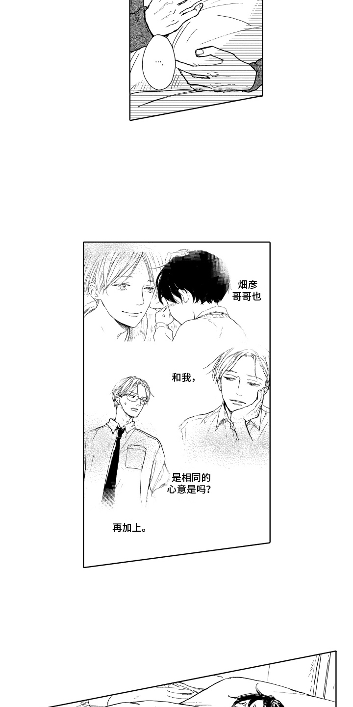 我甜蜜的家英语小作文漫画,第17章：心意相通2图