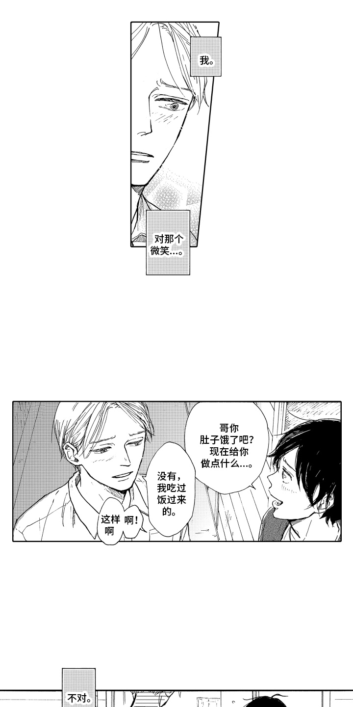 我的甜蜜家园漫画,第16章：表白2图