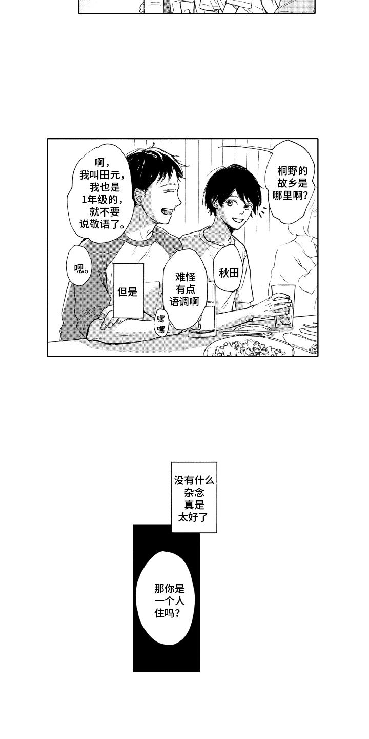 我甜蜜的家英语小作文漫画,第9章：交朋友2图