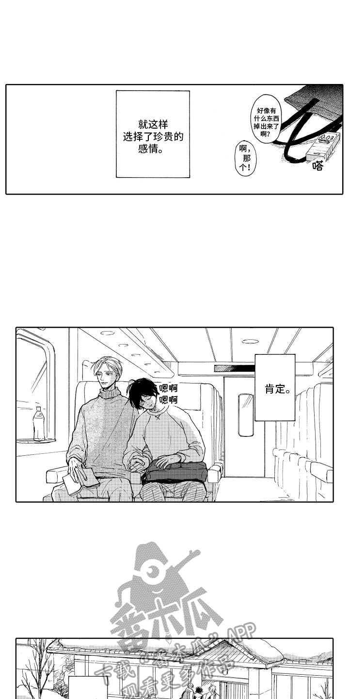 我的甜蜜家园漫画,第20章：欢迎回家【完结】1图
