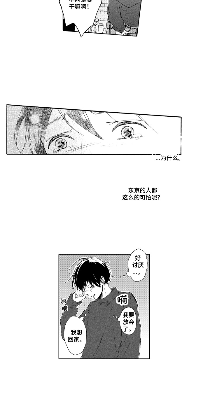 我甜蜜的家英语小作文漫画,第2章：巧遇2图