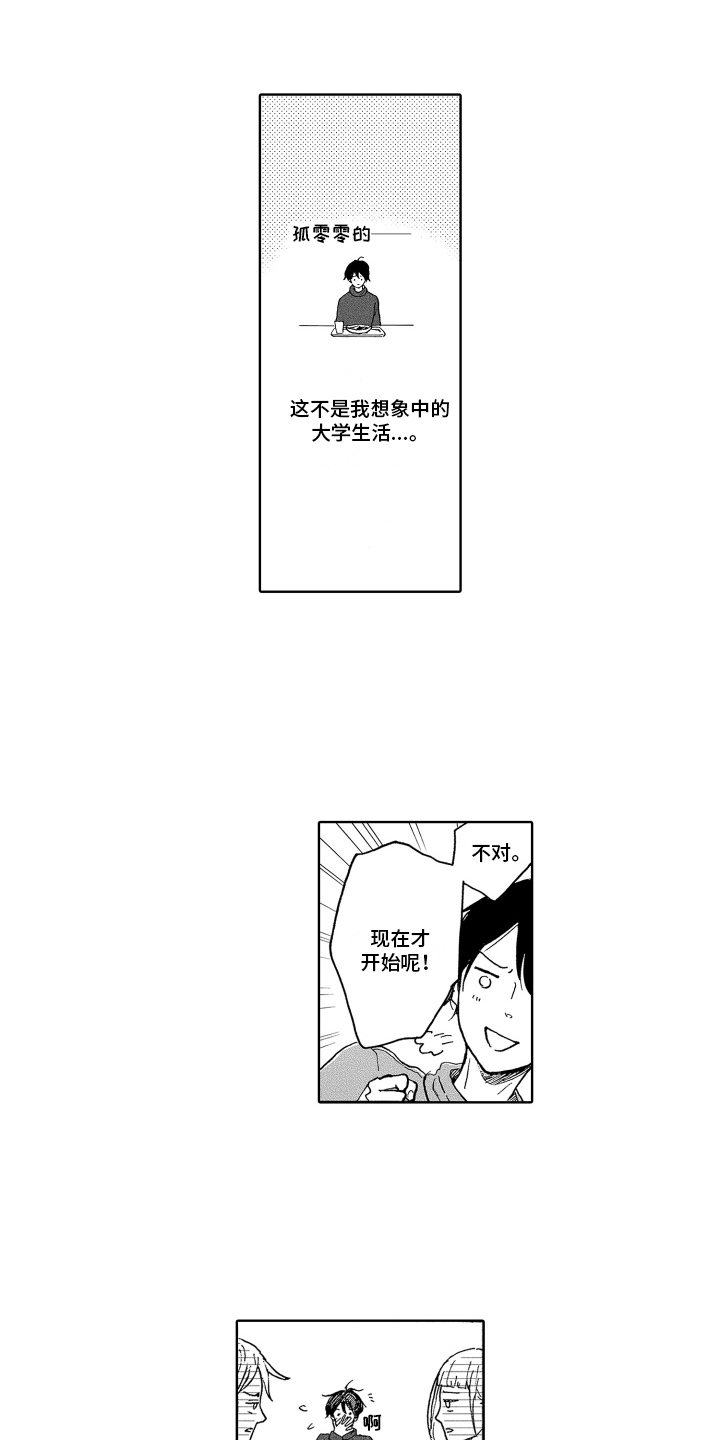 我甜蜜的家英语小作文漫画,第2章：巧遇2图