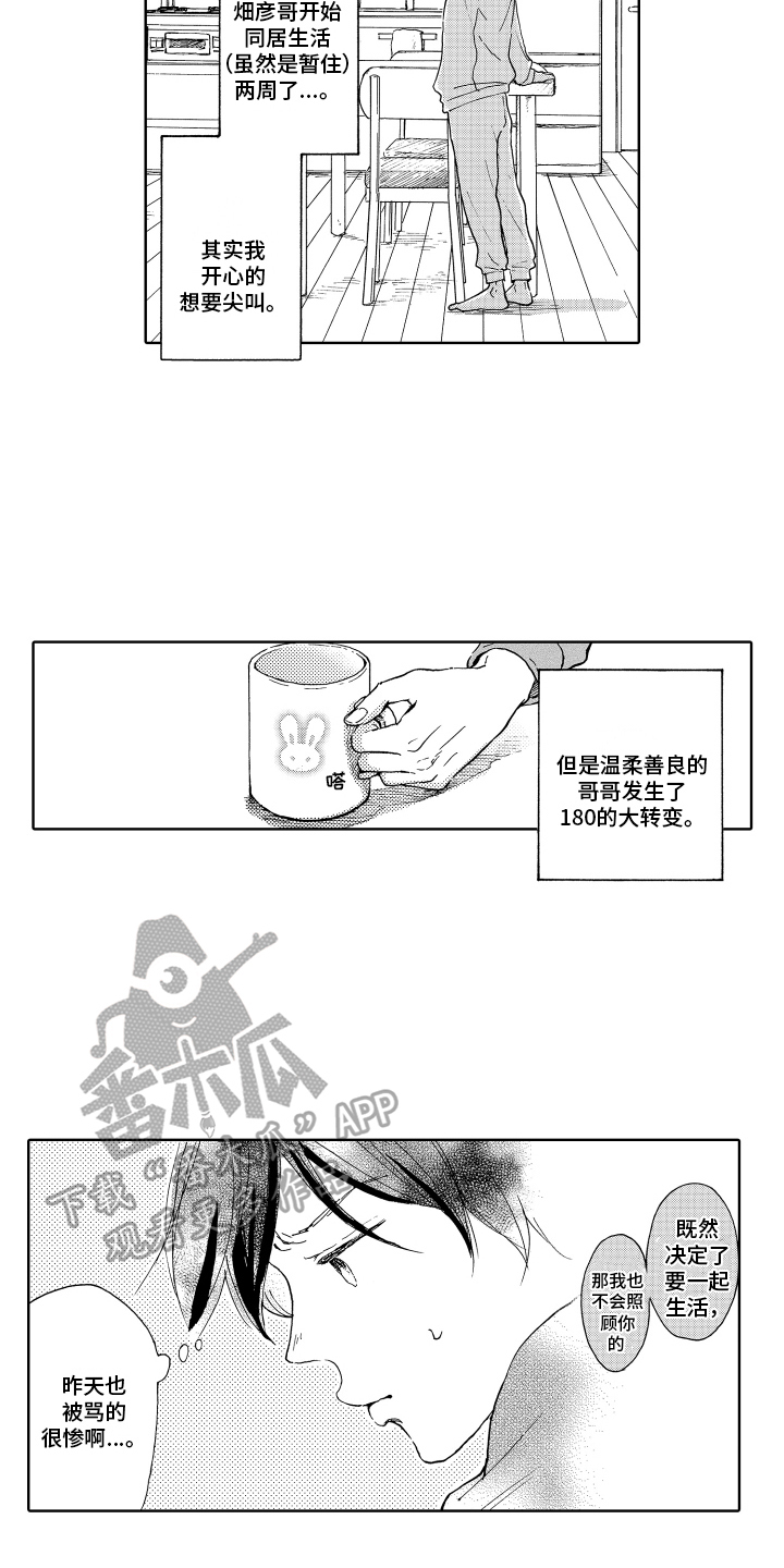 我的甜蜜家园漫画,第6章：同居生活1图