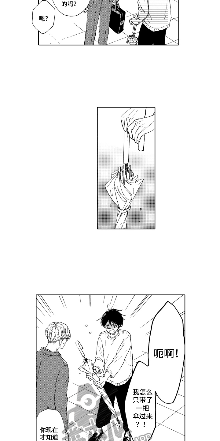 我甜蜜的家英语小作文漫画,第7章：前男友2图