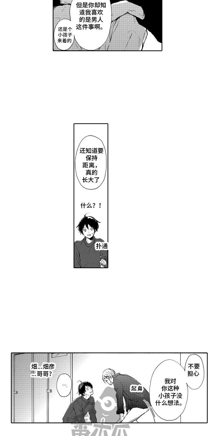 我甜甜的恋爱漫画,第5章：变了1图