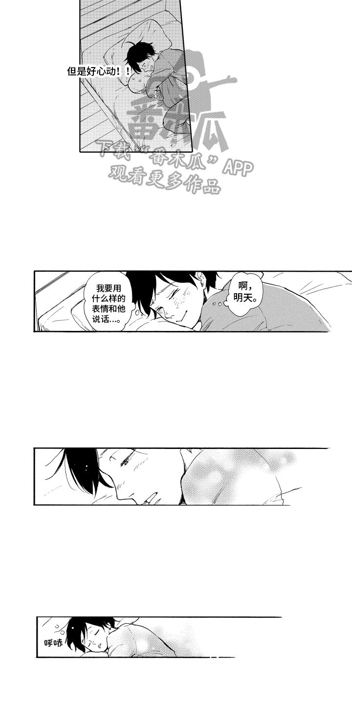 我甜蜜的家英语小作文漫画,第4章：依赖1图