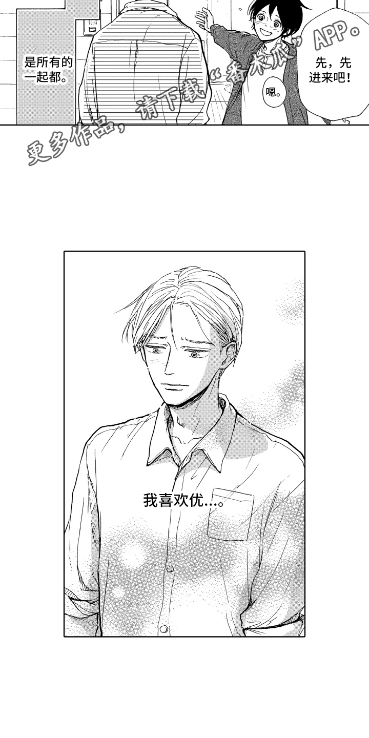 我的甜蜜家园漫画,第16章：表白1图