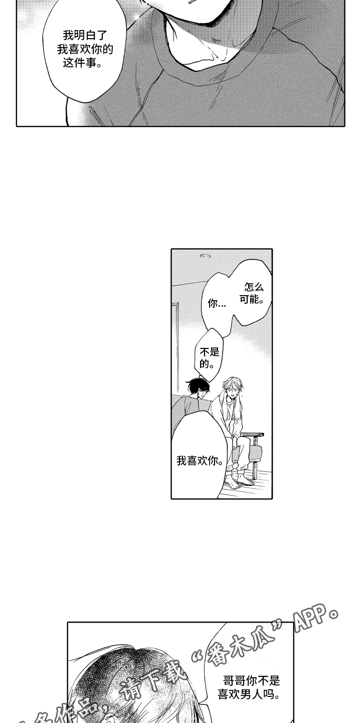 我甜蜜的家英语小作文漫画,第9章：交朋友2图